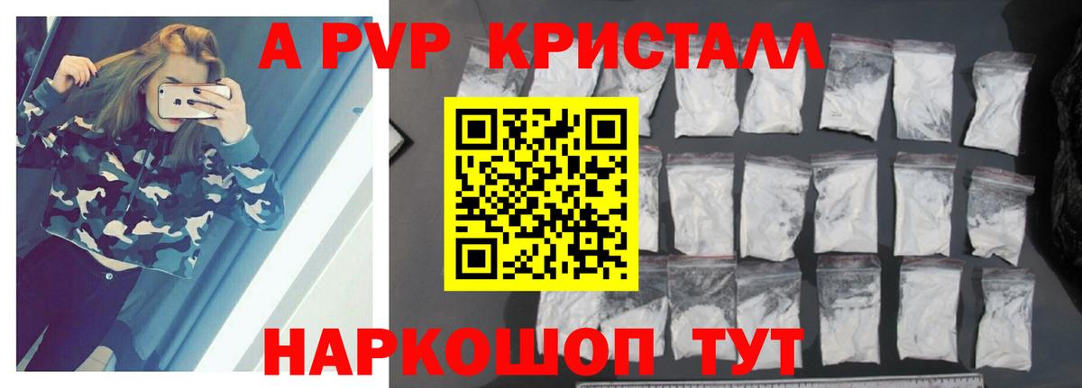 Альфа ПВП кристаллы  Вход с VPN  A-PVP мука  Уварово 