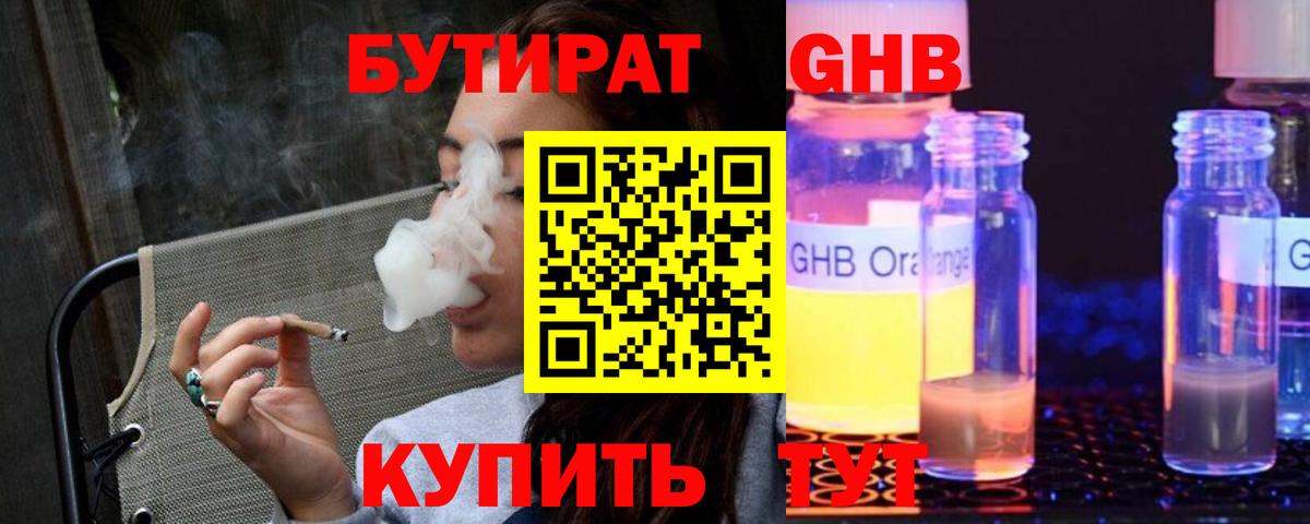 Бутират оксана  Вход с VPN  Уварово 