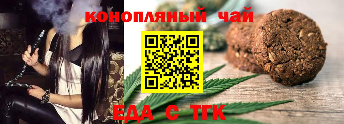 Уварово  Печенье с ТГК конопля  Вход с VPN 