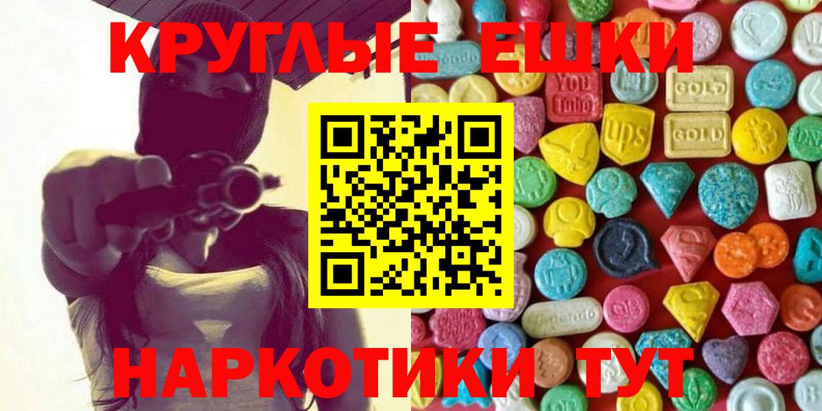 Ecstasy круглые  Вход с VPN  Уварово 