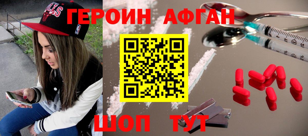 Героин хмурый Уварово