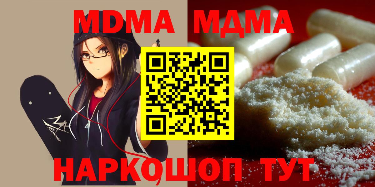 МДМА VHQ  Вход с VPN  МДМА Molly  Уварово 