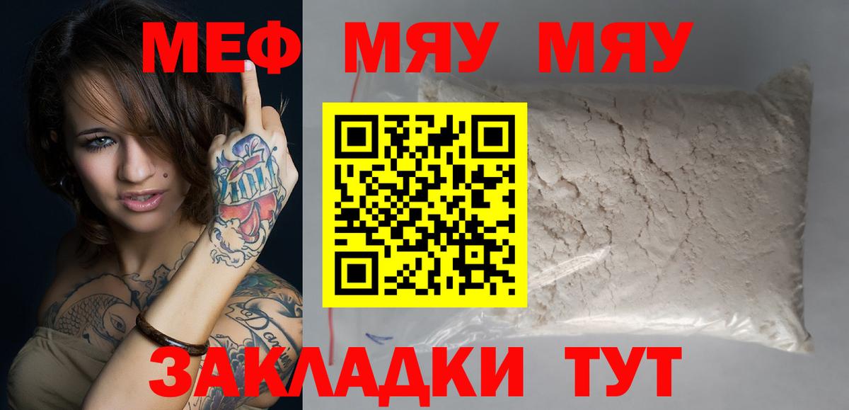 МЯУ-МЯУ мяу мяу  МЕФ  Уварово  МЯУ-МЯУ  Вход с VPN  МЕФ кристаллы 