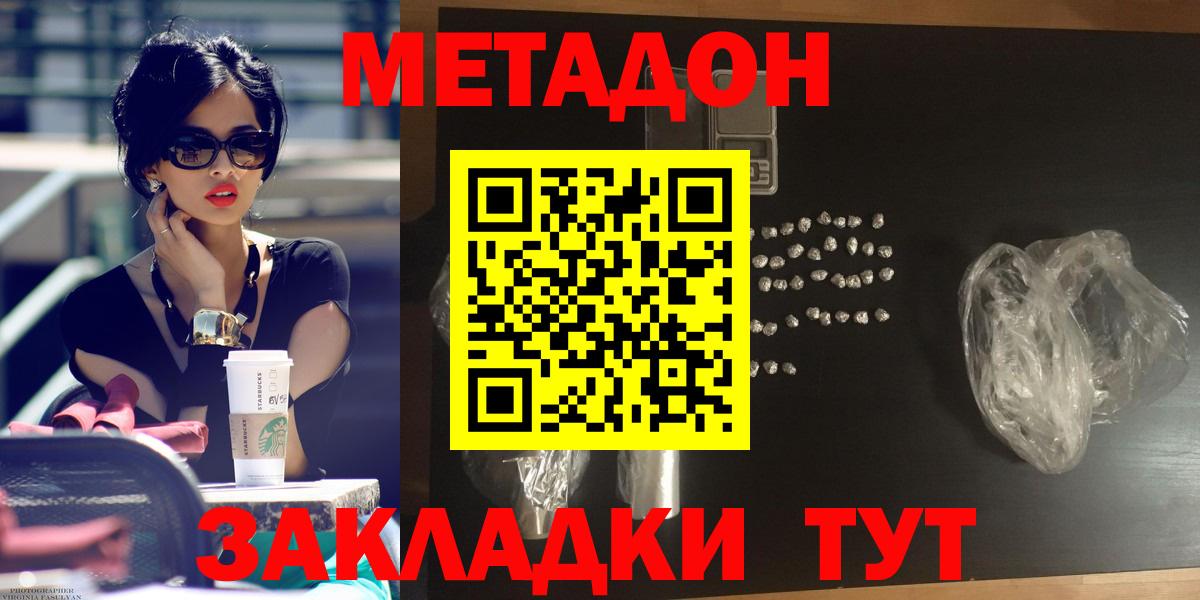 Метадон VHQ  Вход с VPN  Уварово 