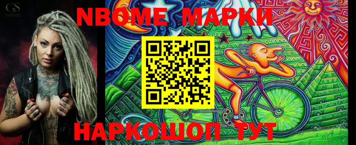 Марки 25I-NBOMe 1,5мг Уварово