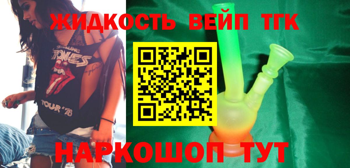 Дистиллят ТГК вейп  Вход с VPN  ТГК вейп с тгк  Уварово 